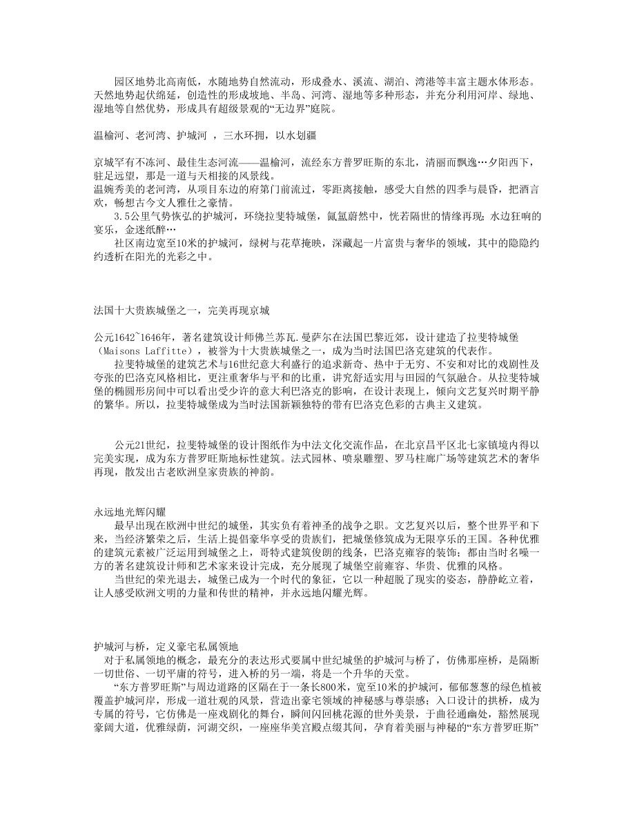 东方普罗旺斯.doc_第2页