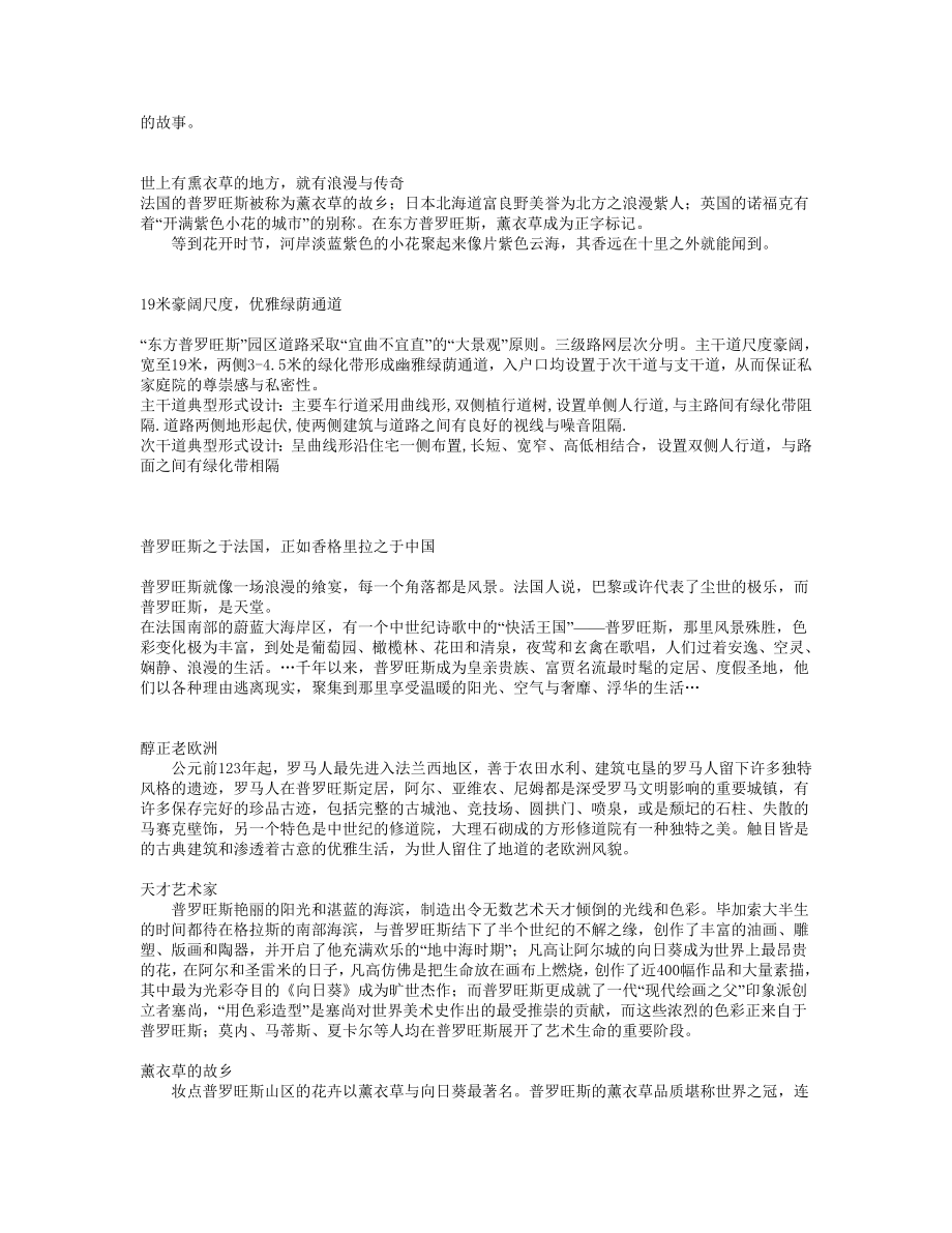 东方普罗旺斯.doc_第3页