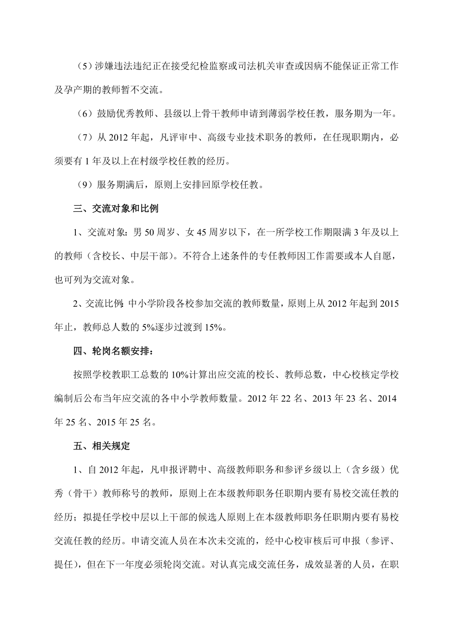 长石镇村级小学校长轮岗交流制度.doc_第2页