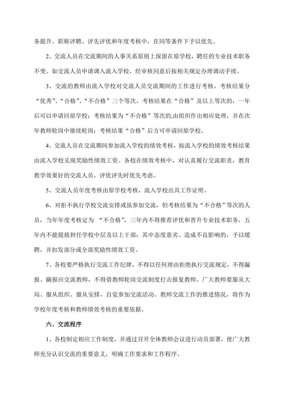 长石镇村级小学校长轮岗交流制度.doc_第3页