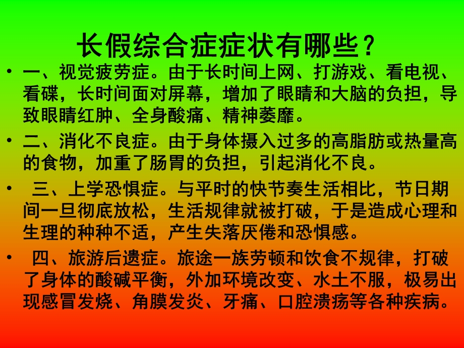 经典ppt课件《开学第一课》主题班会.ppt_第3页