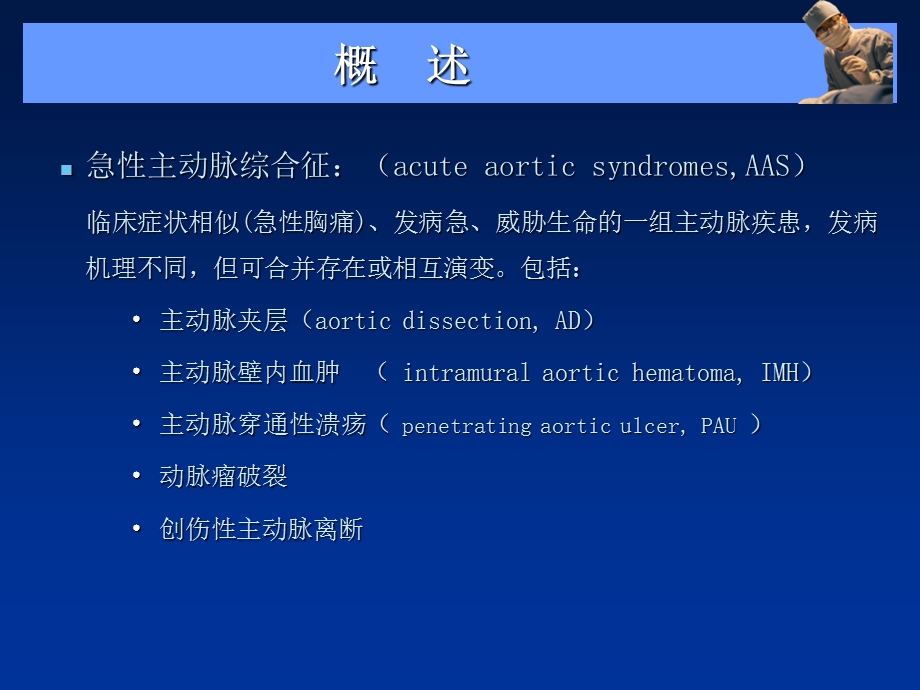 急性主动脉综合征课件.ppt_第2页