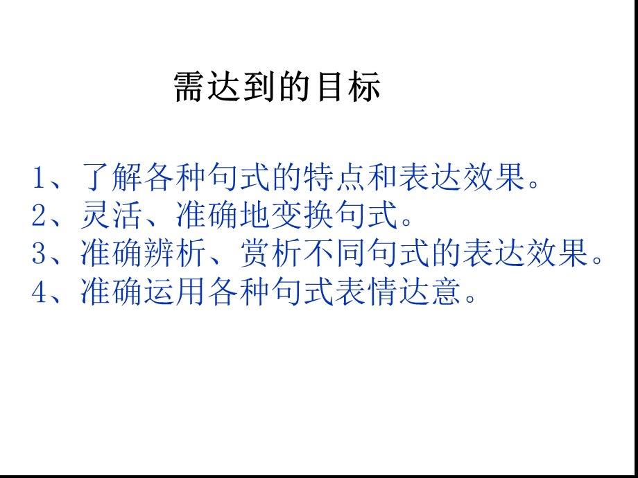 高三语文二轮复习句式ppt课件.ppt_第2页