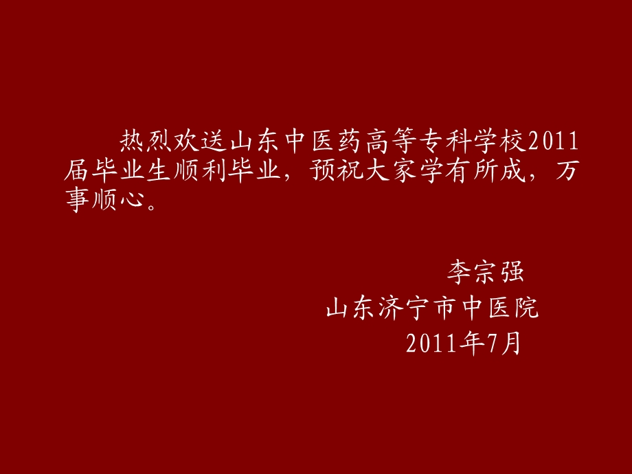 浅谈中医临证思路与中医学方法论ppt课件.ppt_第2页