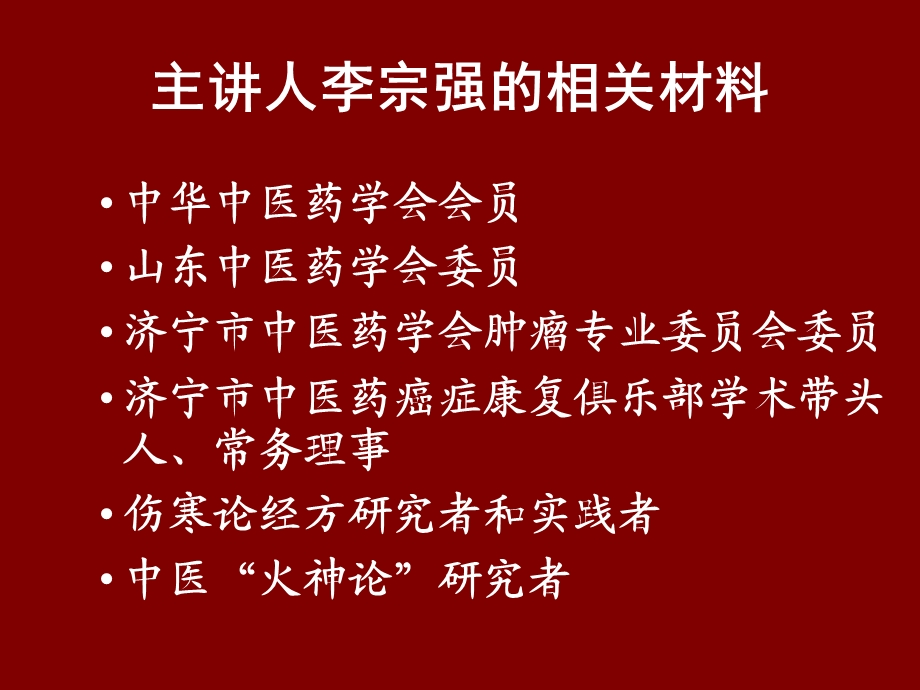 浅谈中医临证思路与中医学方法论ppt课件.ppt_第3页