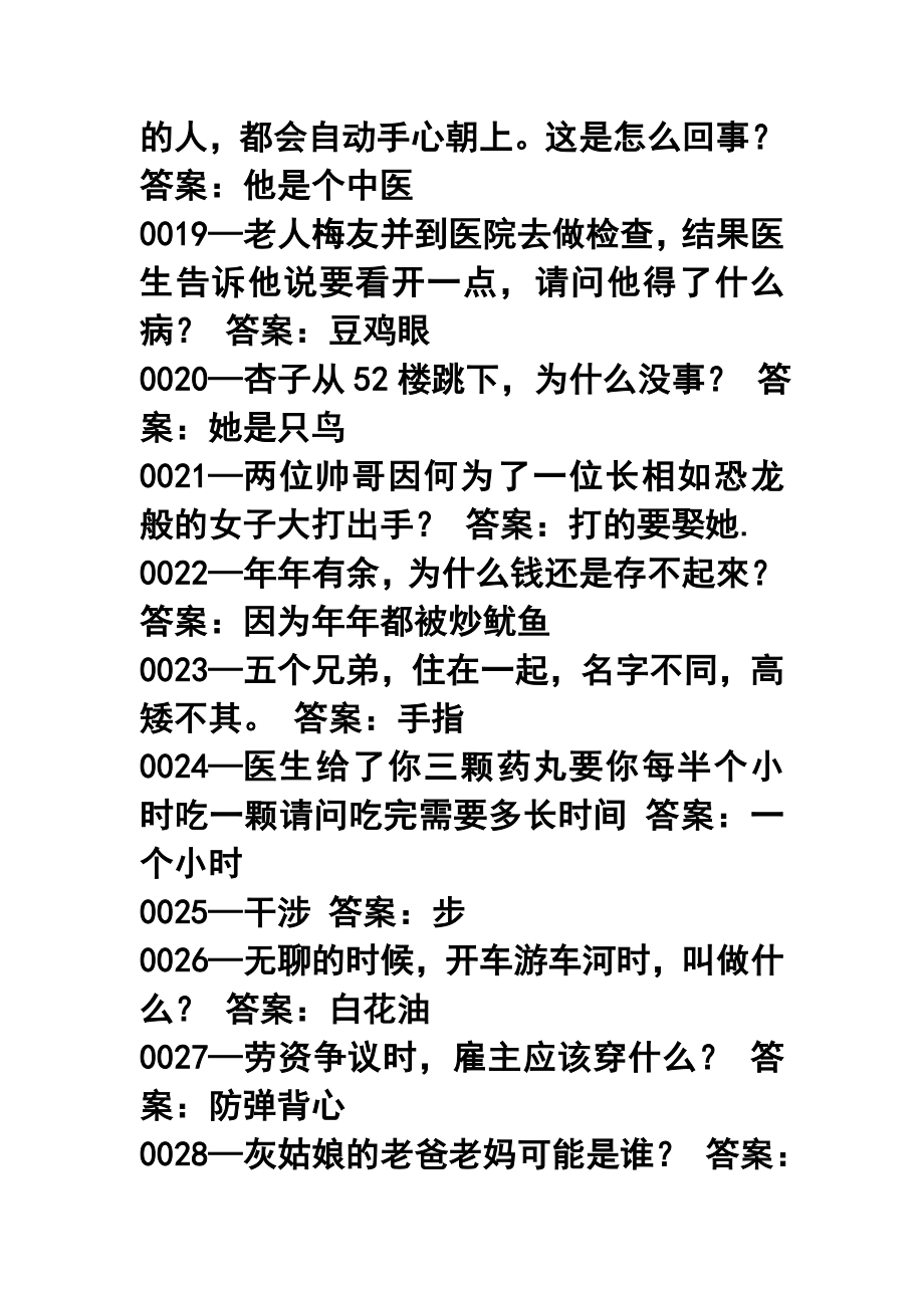 脑筋急转弯3600题.doc_第3页