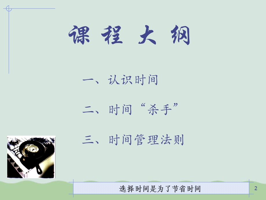 高效时间管理培训ppt课件.ppt_第2页