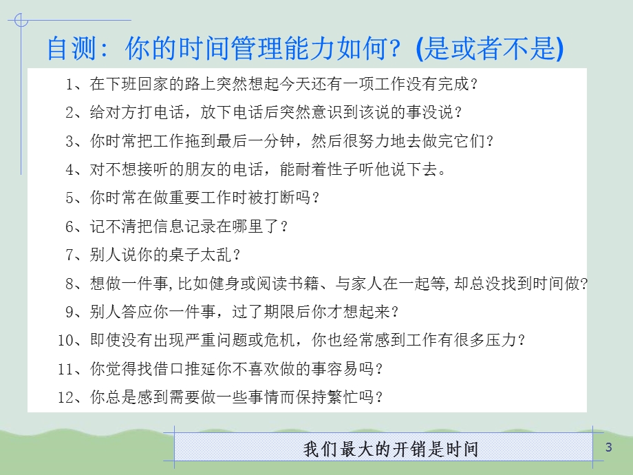 高效时间管理培训ppt课件.ppt_第3页