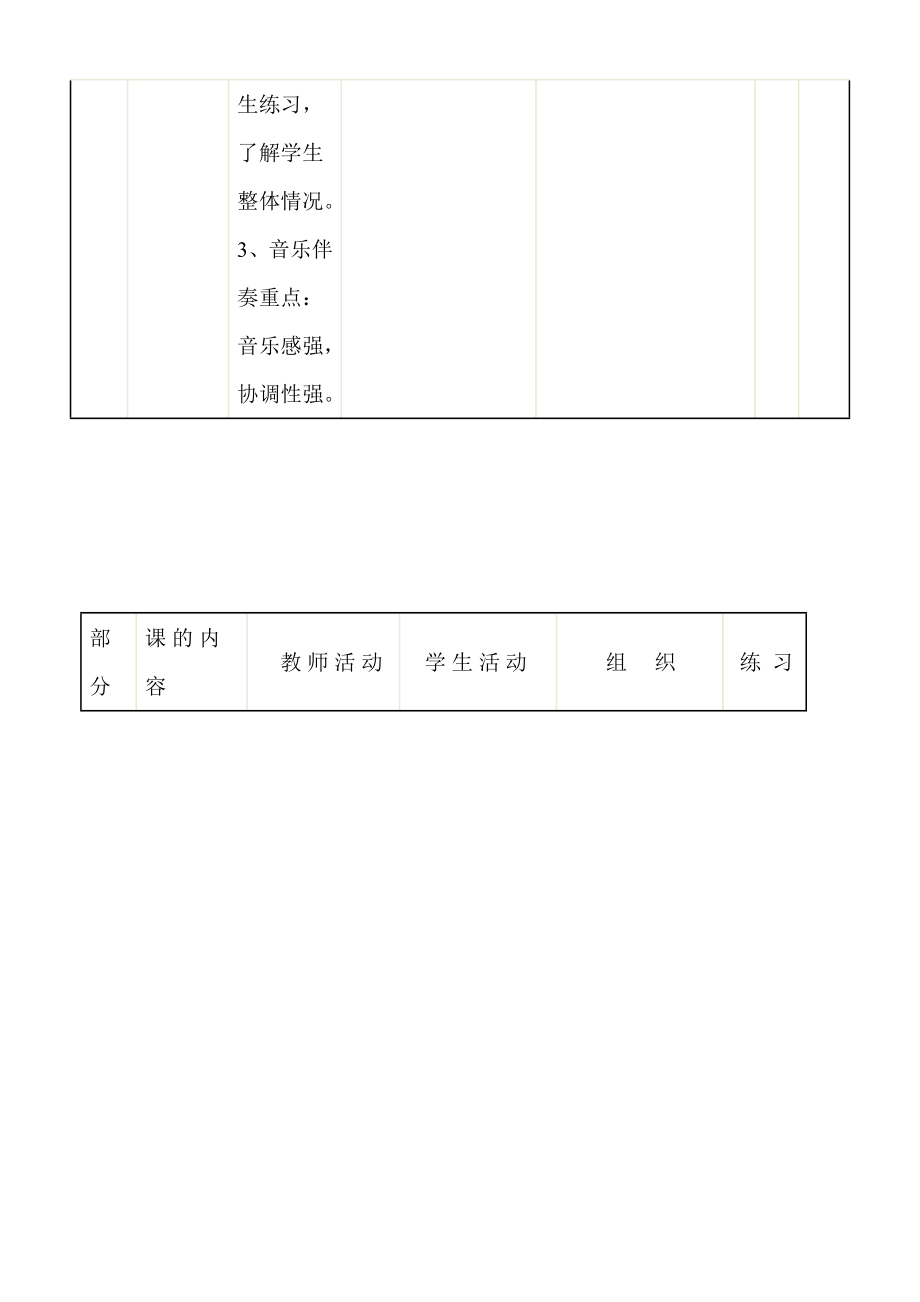 《大众健身操二级》健身操组合教学设计.doc_第3页