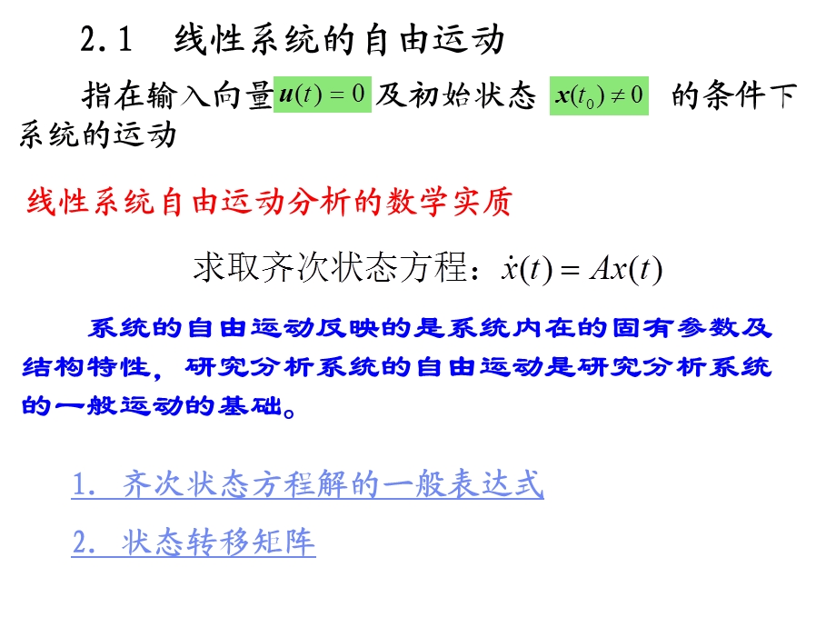 第2章 线性系统的运动 课件.ppt_第2页