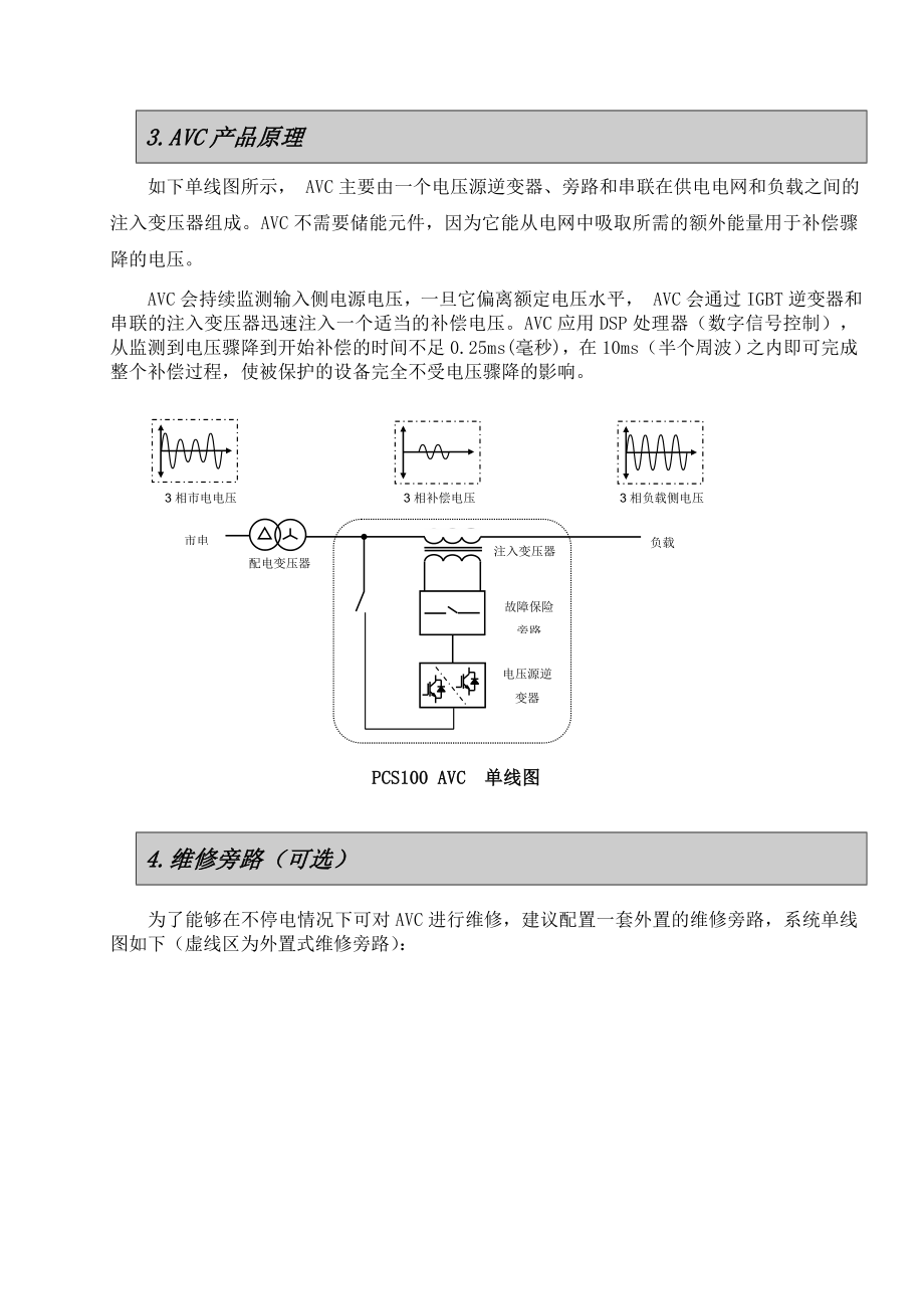 电压骤降解决方案(AVC动态电压调节器).doc_第3页