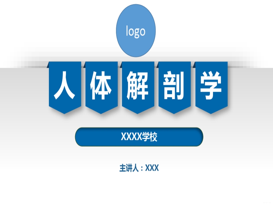 骨骼肌人体解剖学运动系统课件.ppt_第1页