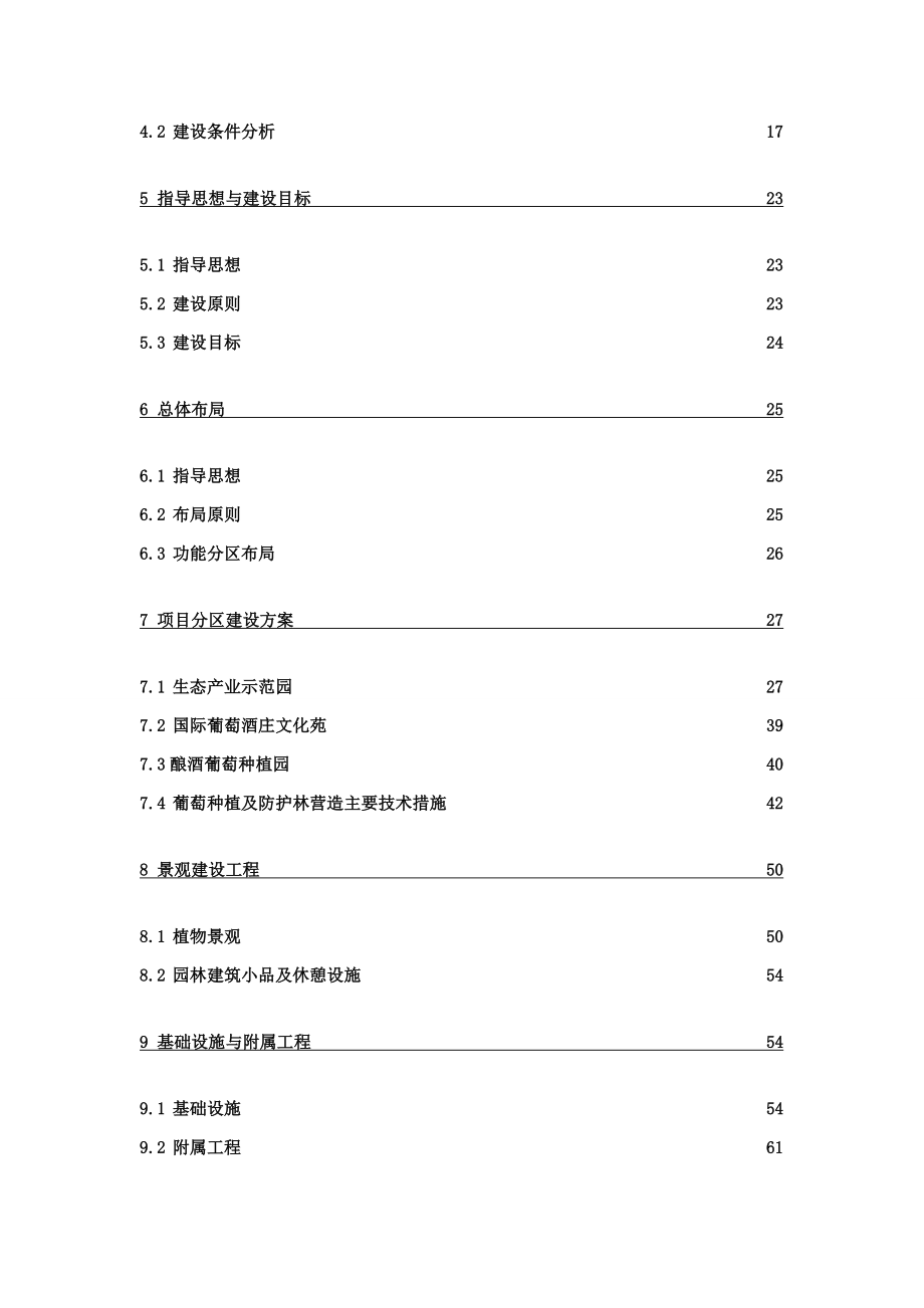 10万亩葡萄生态产业园建设项目投资可研报告.doc_第2页