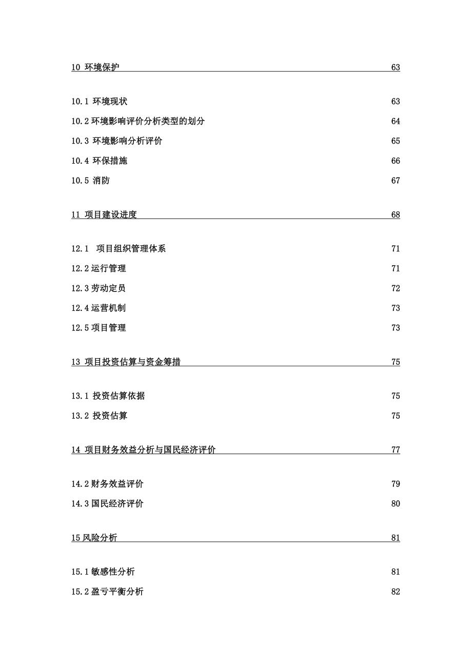 10万亩葡萄生态产业园建设项目投资可研报告.doc_第3页