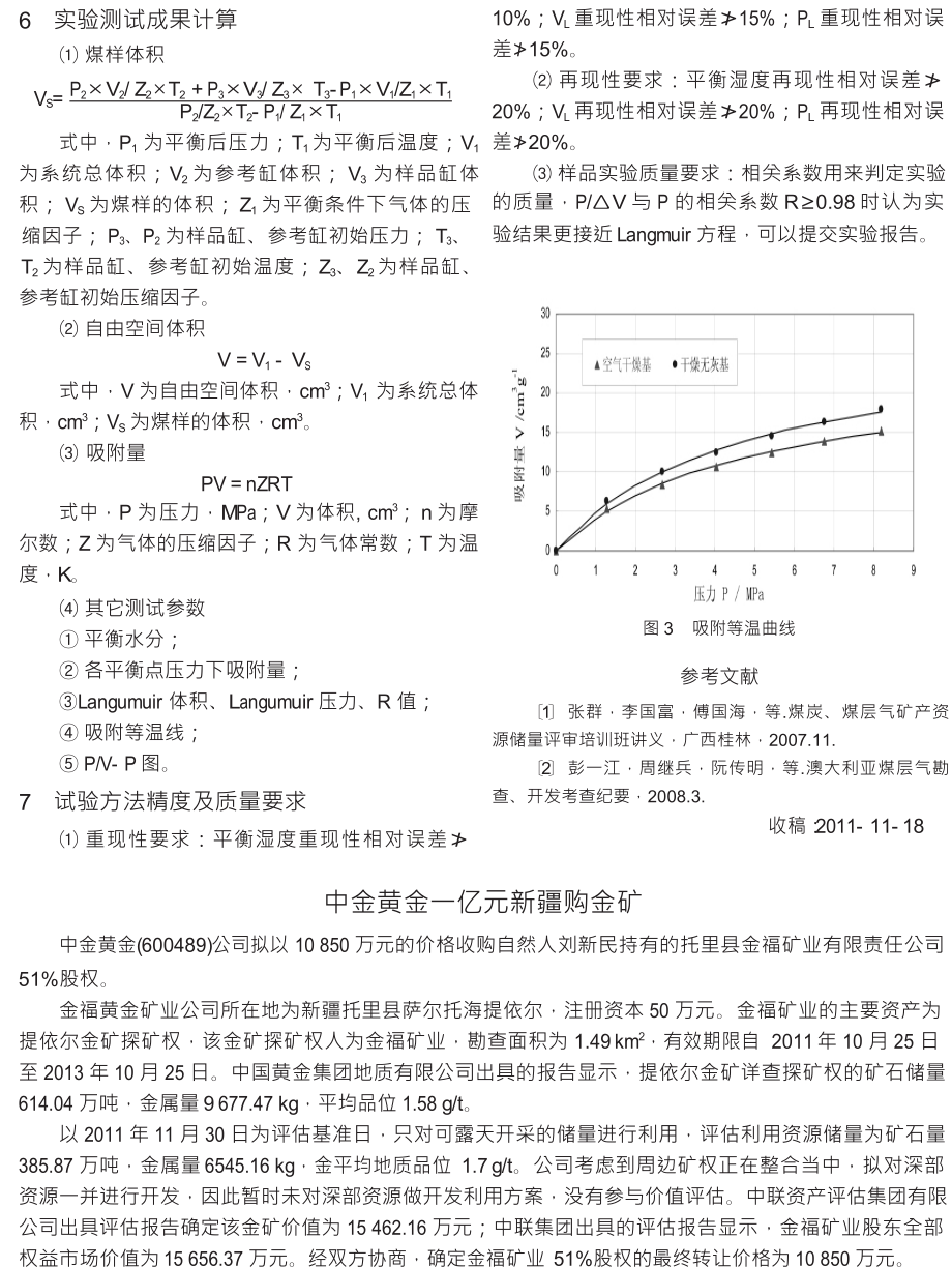 高压超高压变质岩石中石榴石的环带和成因.doc_第2页