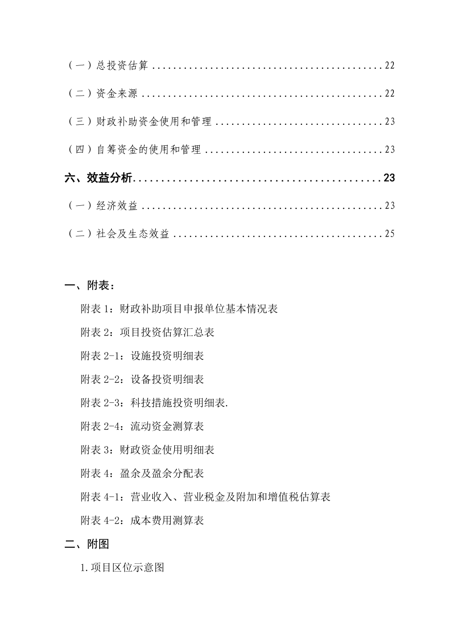 2.5万只蛋鸡养殖扩建项目可行性研究报告.doc_第2页