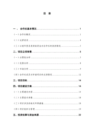 2.5万只蛋鸡养殖扩建项目可行性研究报告.doc