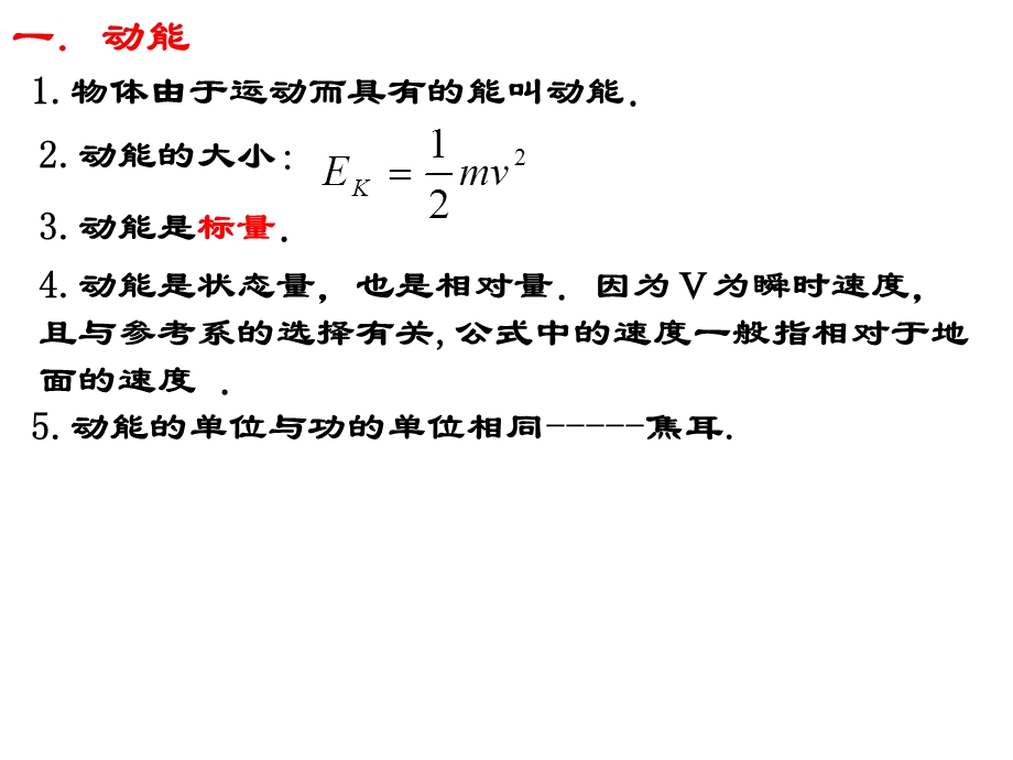 第三讲动能动能定理课件.ppt_第3页