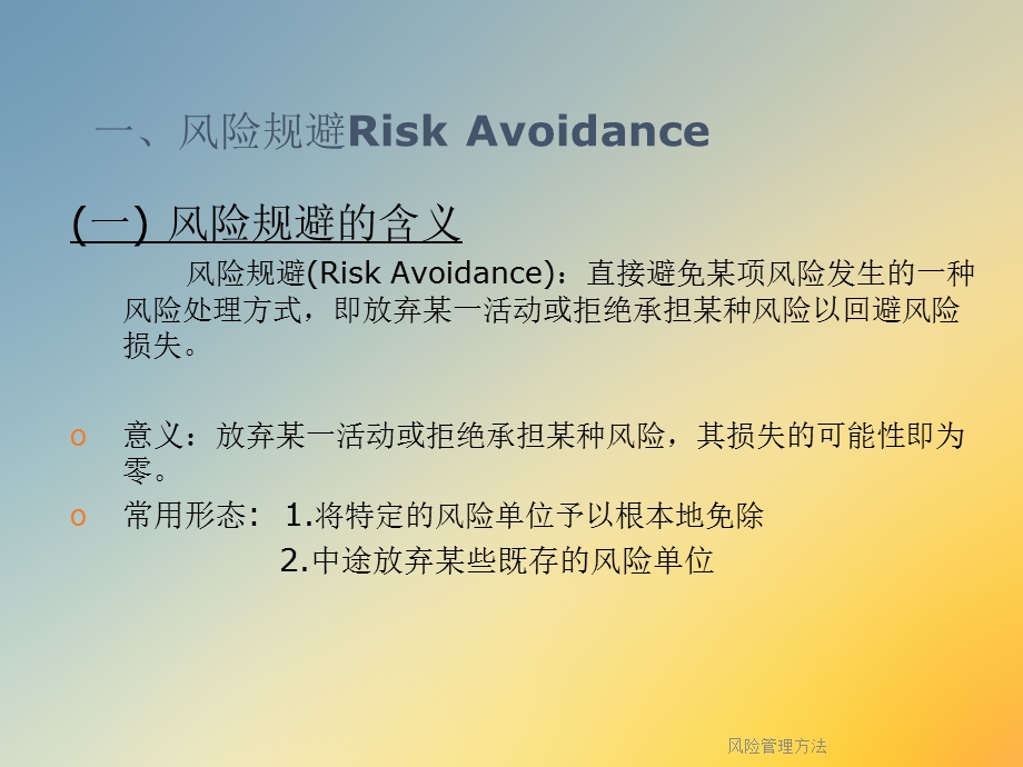 风险管理方法课件.ppt_第3页