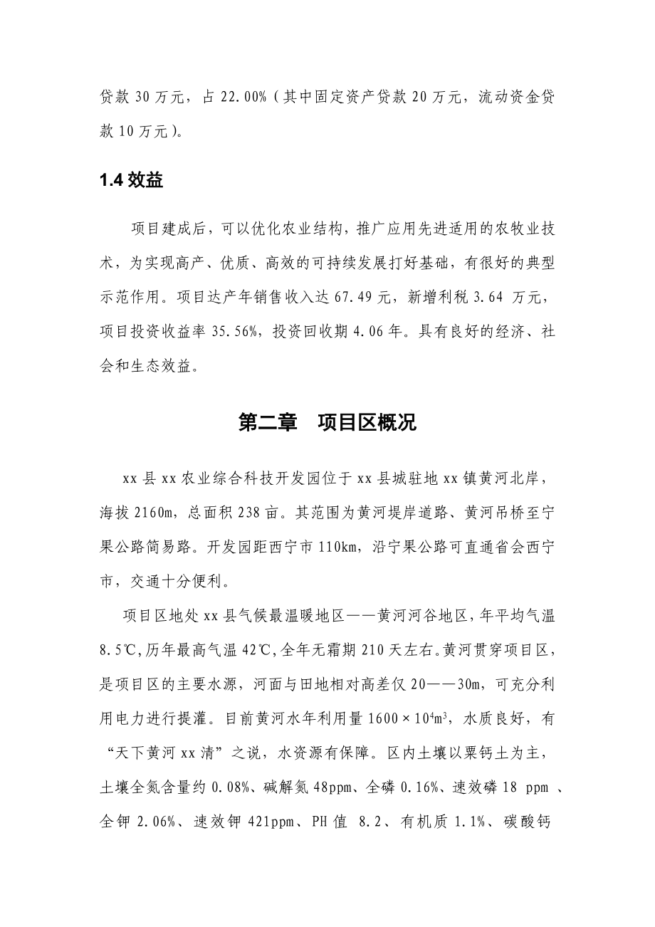 xx县xx农业综合科技开发园建设项目可研报告.doc_第3页