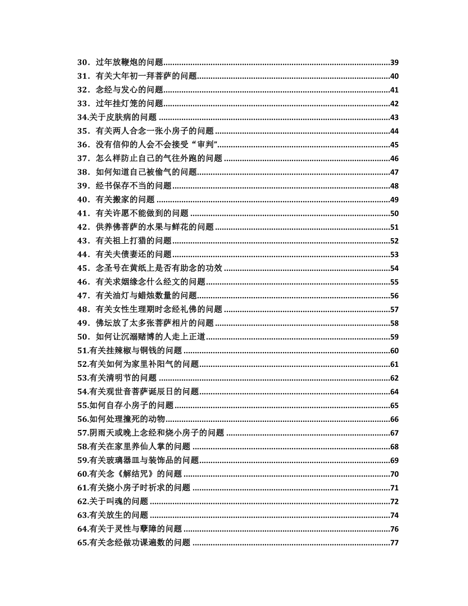 《玄学问答》159问（最终格式）130331.doc_第2页