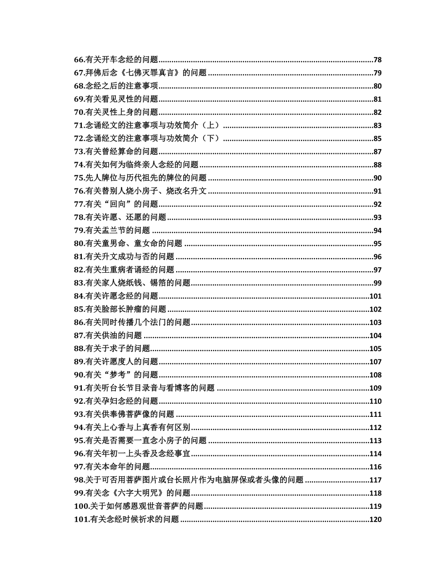 《玄学问答》159问（最终格式）130331.doc_第3页