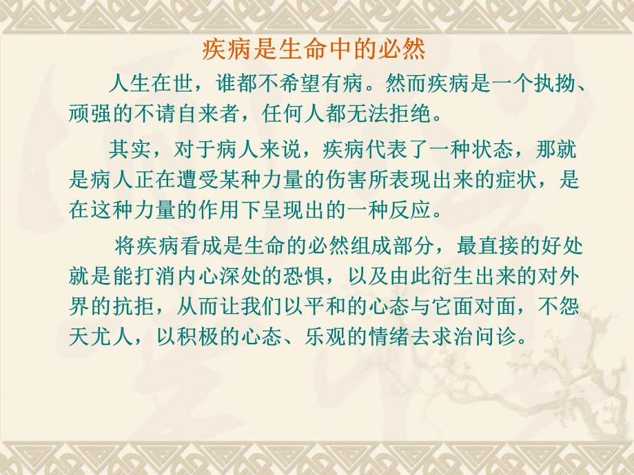 第四章 幼儿常见疾病与防治课件.ppt_第2页