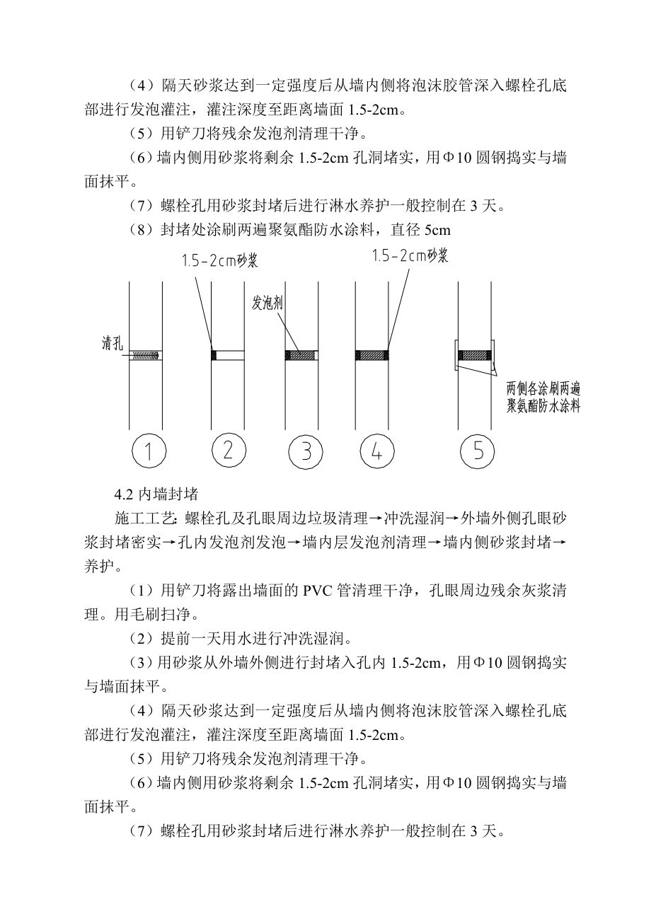 剪力墙外墙螺栓孔封堵施工方案.doc_第2页