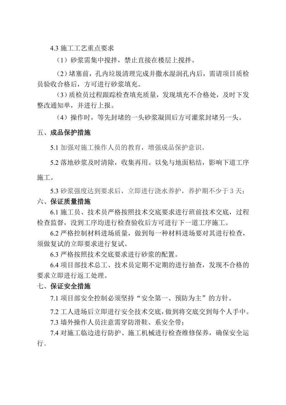 剪力墙外墙螺栓孔封堵施工方案.doc_第3页