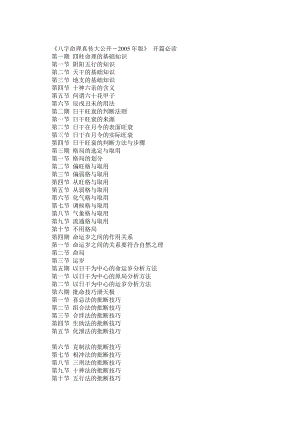 八字命理真传大公开学好八字的第一本书.doc