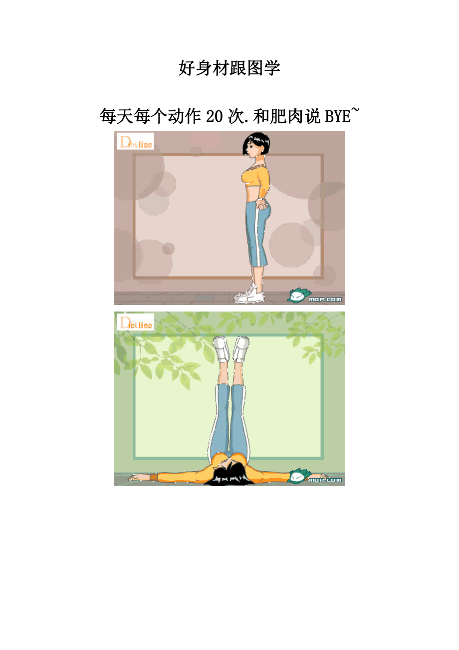 好身材跟图学.doc_第1页