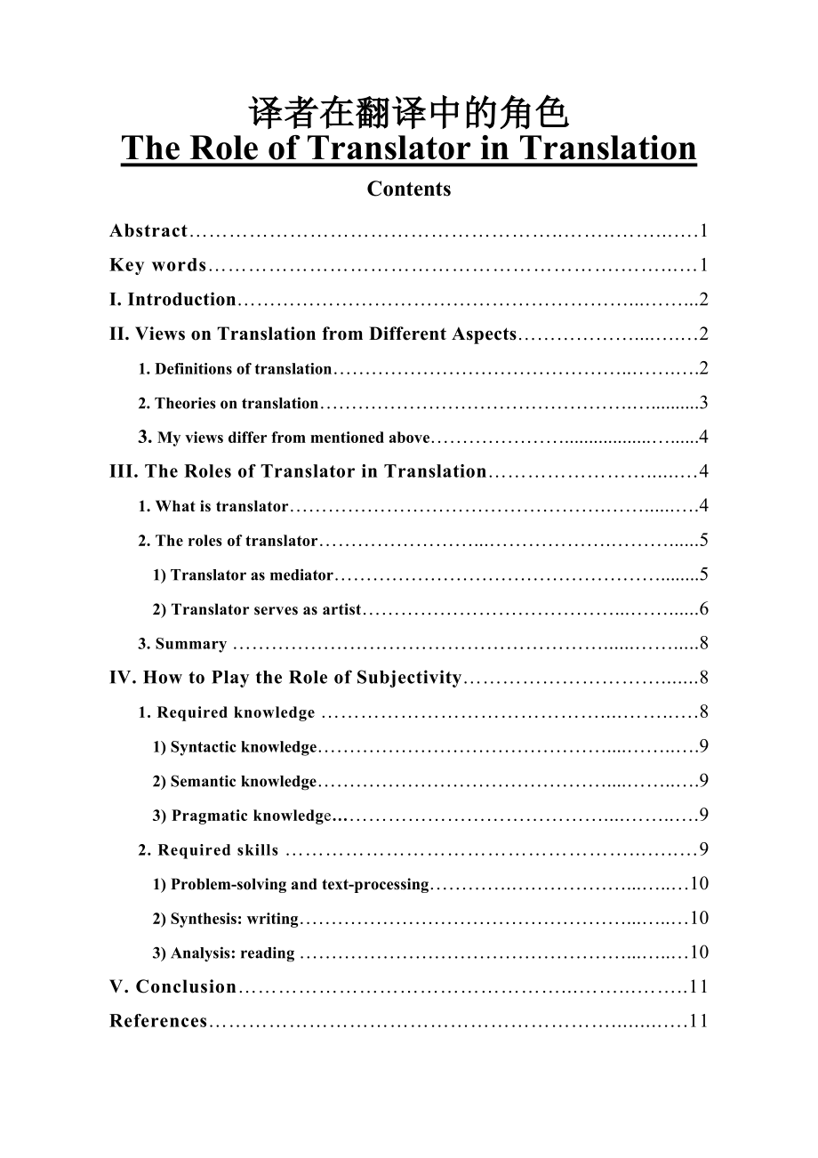 The Role of Translator in Translation2.doc_第1页