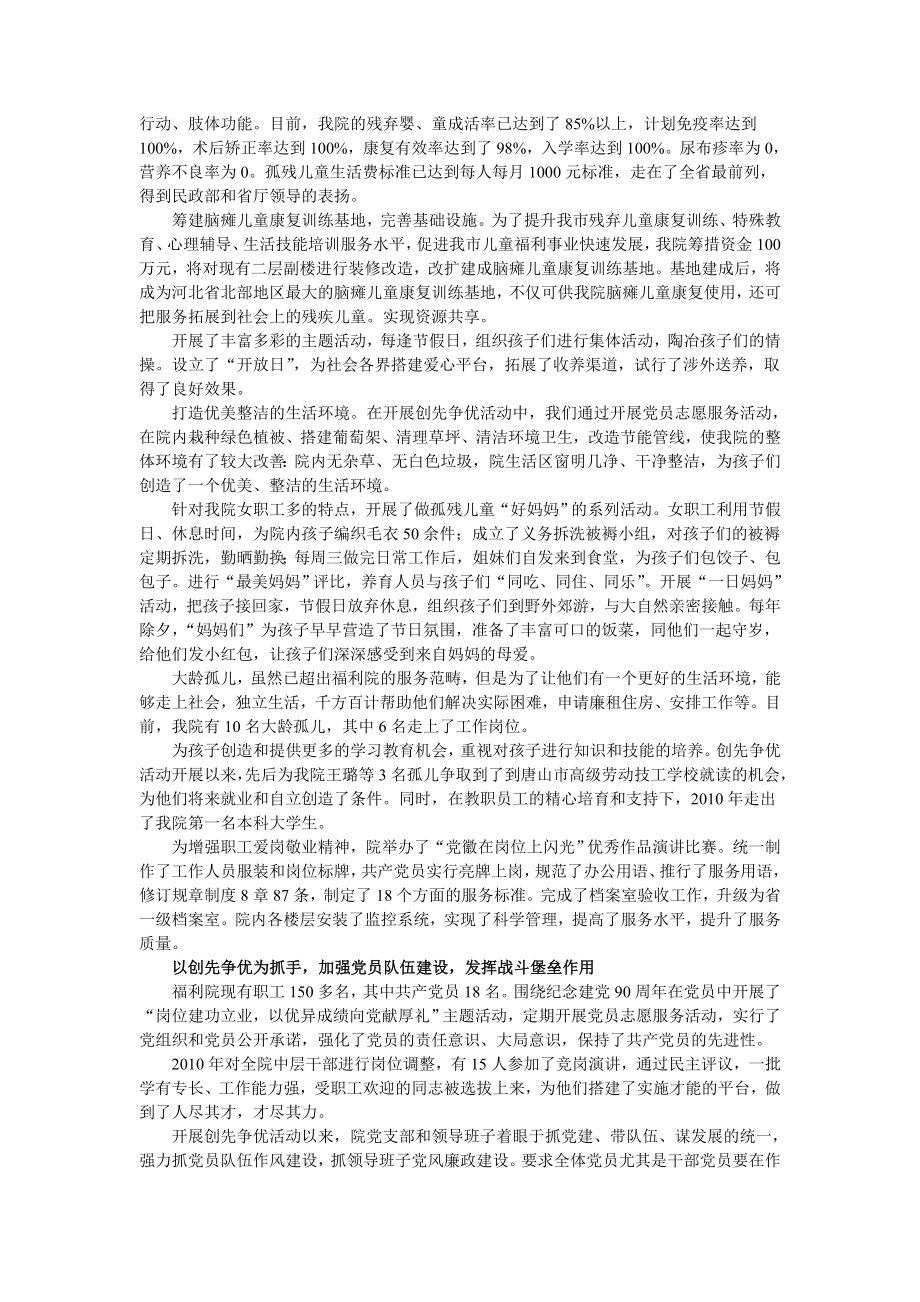 争先创优 民政为民为孤残儿童筑幸福家园2.doc_第2页