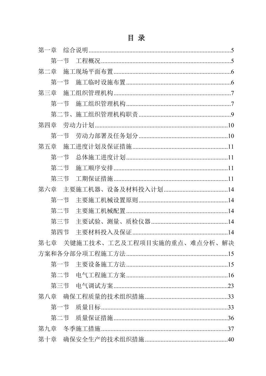 包钢研发基地(3#、5#楼)10KV外线及高低压柜、变压器安装工程施工组织设计.docx1.doc_第2页