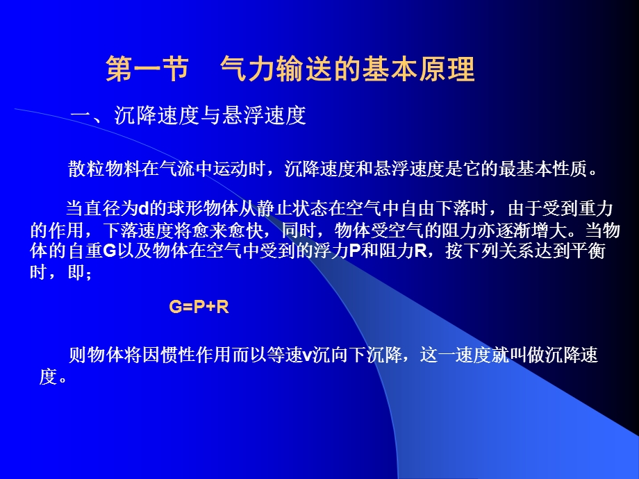 第六章-气力输送技术课件.ppt_第1页