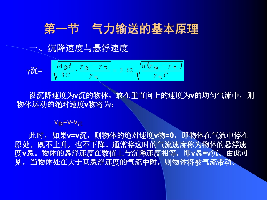 第六章-气力输送技术课件.ppt_第3页