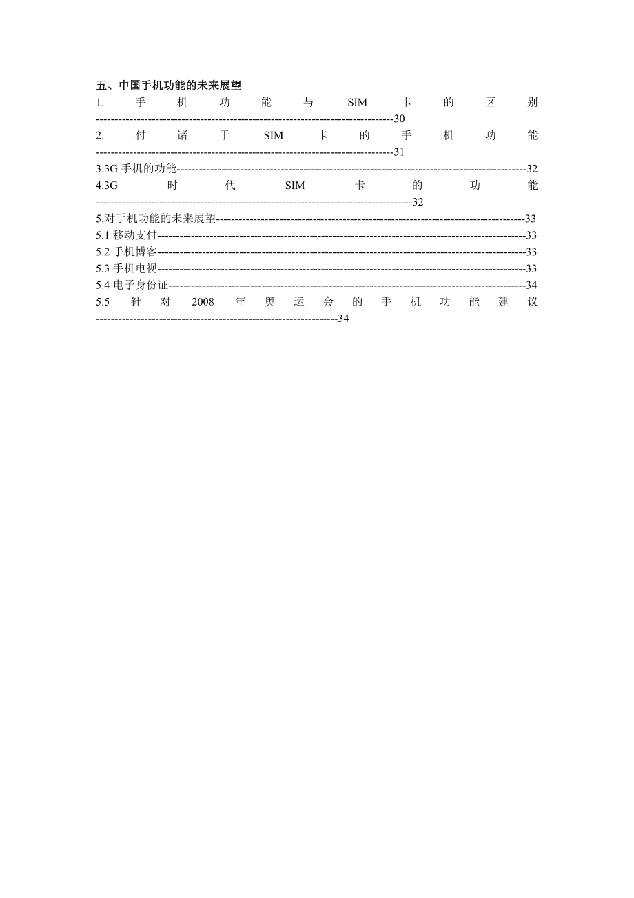 中国手机功能调研报告.doc_第3页