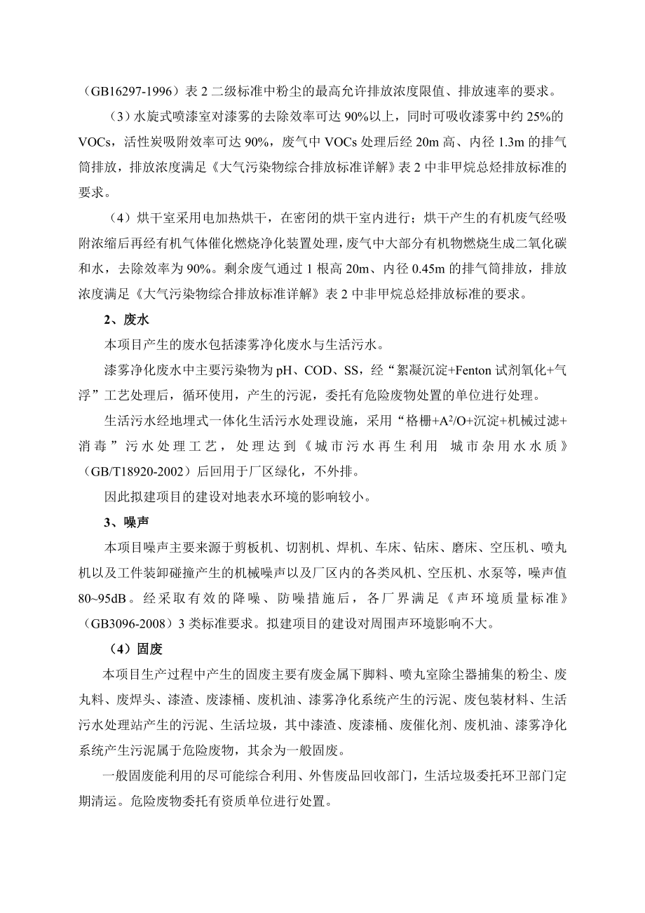 环境影响评价报告公示：专用车结论与建议环评报告.doc_第2页