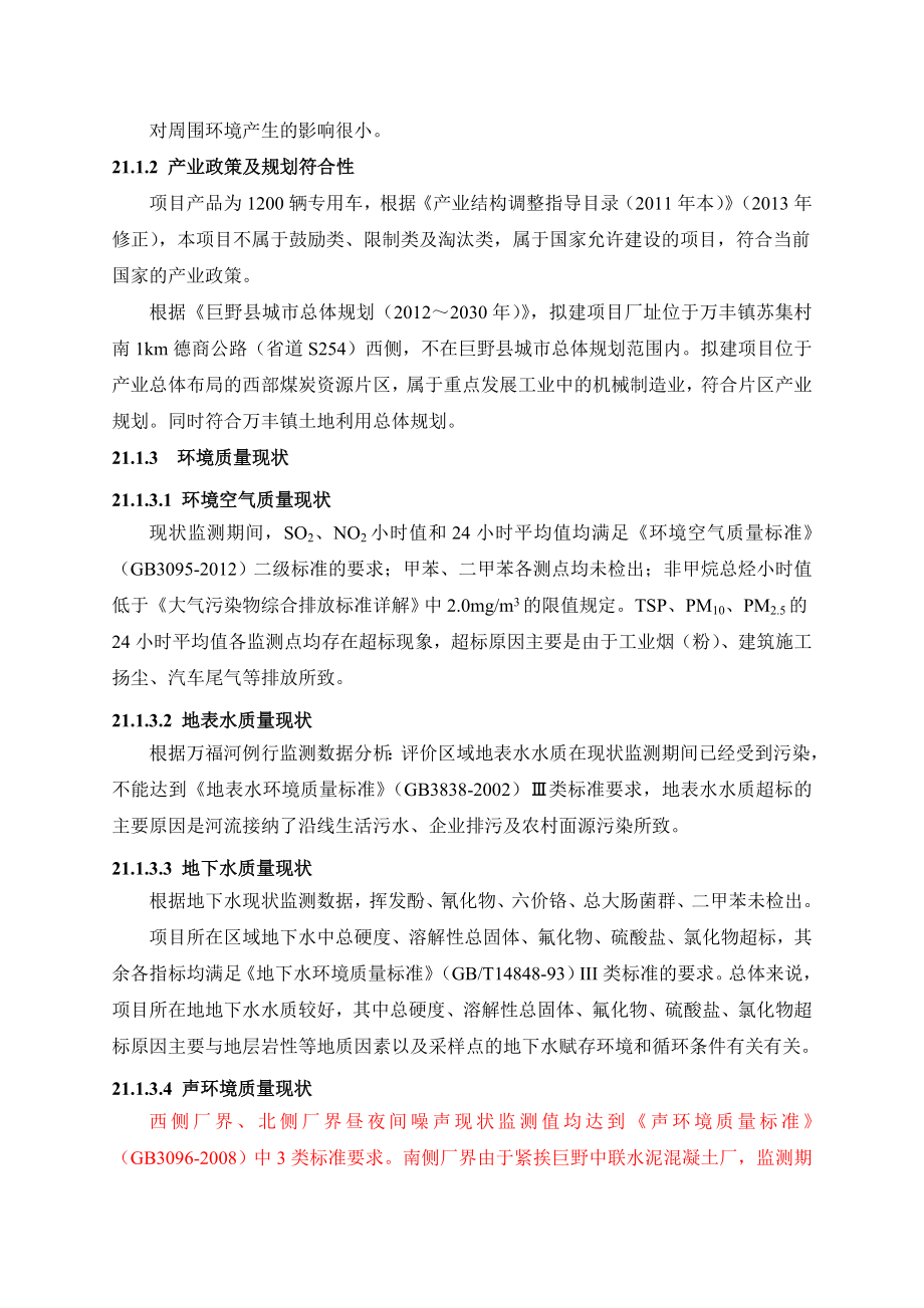 环境影响评价报告公示：专用车结论与建议环评报告.doc_第3页