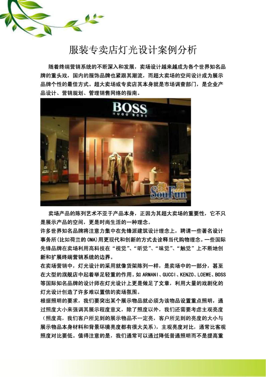 衣服专卖店灯光设计案例剖析[指南].doc_第2页