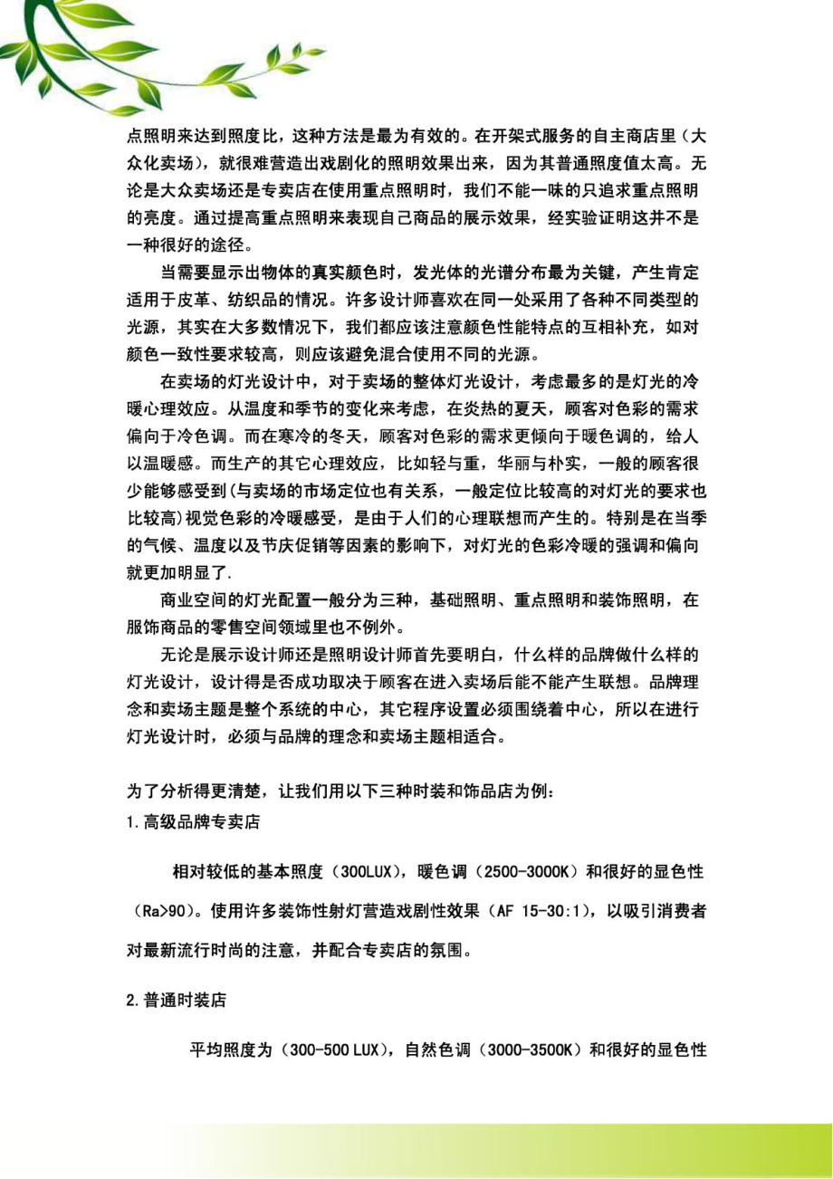 衣服专卖店灯光设计案例剖析[指南].doc_第3页