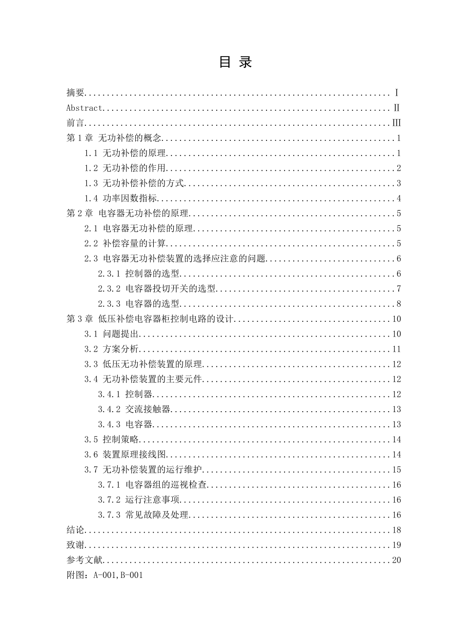 低压补偿电容器柜控制电路（手动+自动方案）.doc_第2页