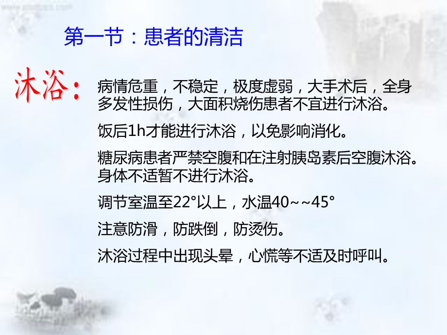 患者清洁与舒适护理课件.ppt_第3页