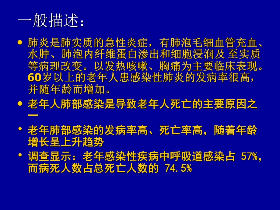 老年人肺炎中西医诊治课件.ppt_第2页