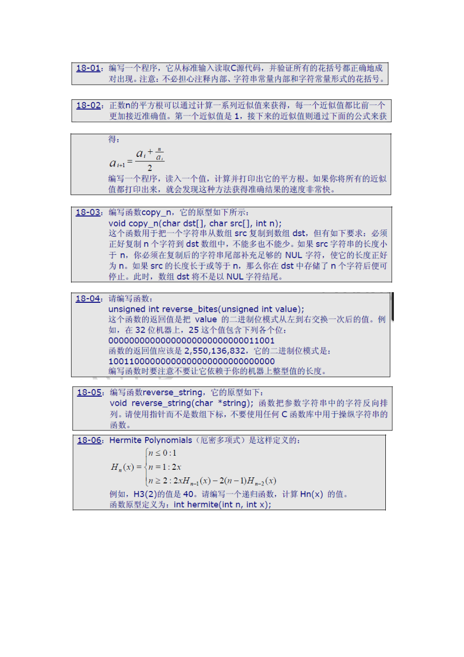 经典C语言编程18道题.doc_第1页