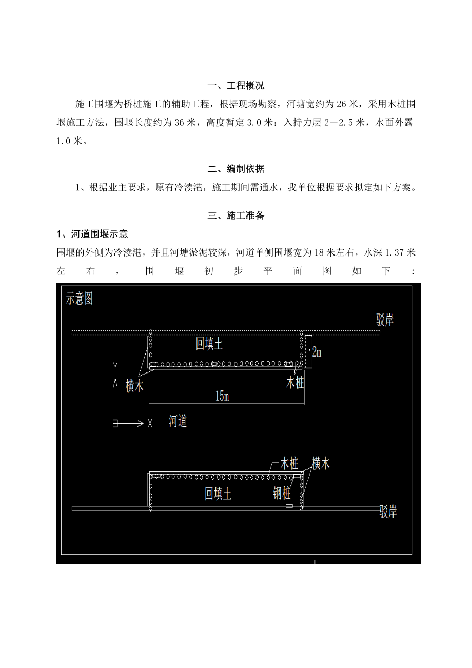 木桩围堰施工方案.doc_第3页