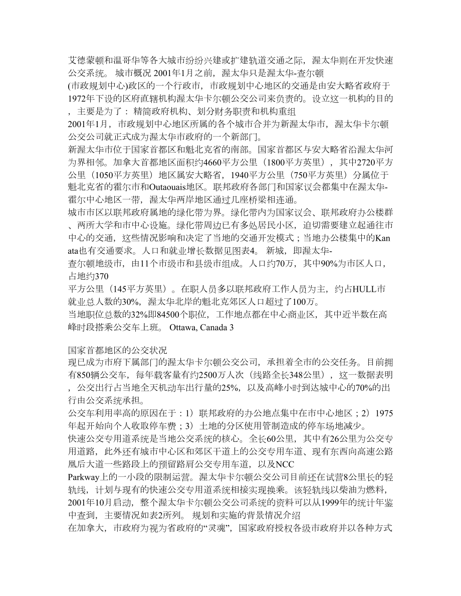 加拿大渥太华快速公交系统案例分析.doc_第3页