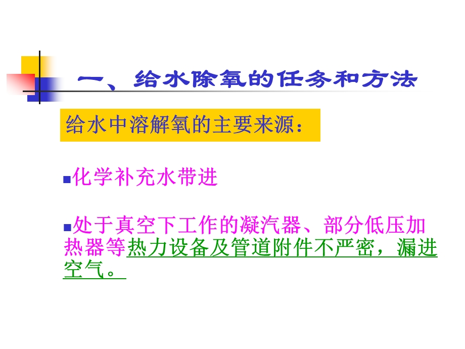 除氧器结构及工作原理课件.ppt_第1页