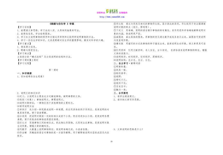 《眼睛与仿生学》学案.doc_第1页