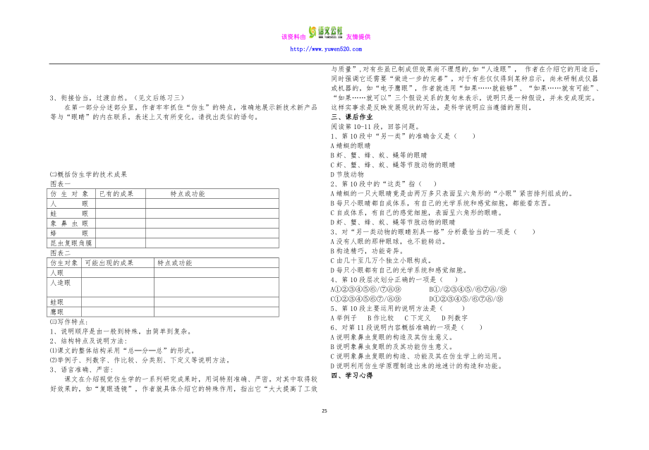 《眼睛与仿生学》学案.doc_第3页